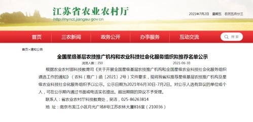 全國星級基層農(nóng)技推廣機構(gòu)和農(nóng)業(yè)科技社會化服務(wù)組織擬推薦名單 技術(shù)推廣領(lǐng)域突出典型